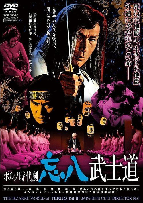 忘八武士道在线观看,在线重温经典武侠传奇