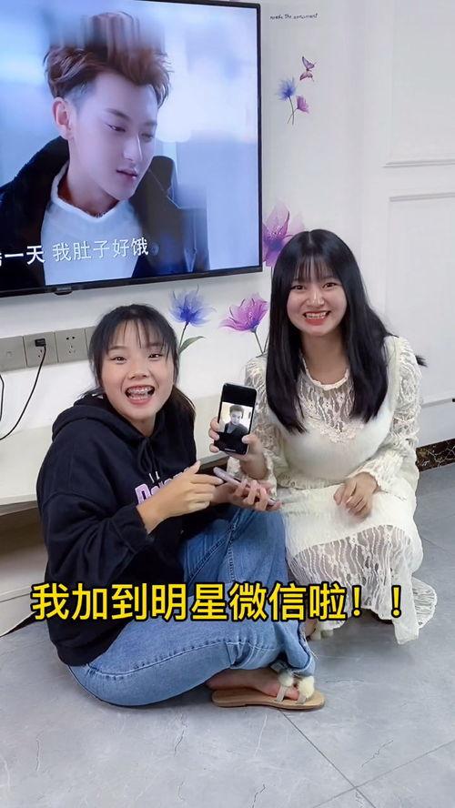 我加了明星的微信了,揭秘我与明星的微信互动幕后故事