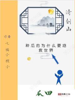 小说百强吃瓜免费阅读,瓜田里的秘密花园